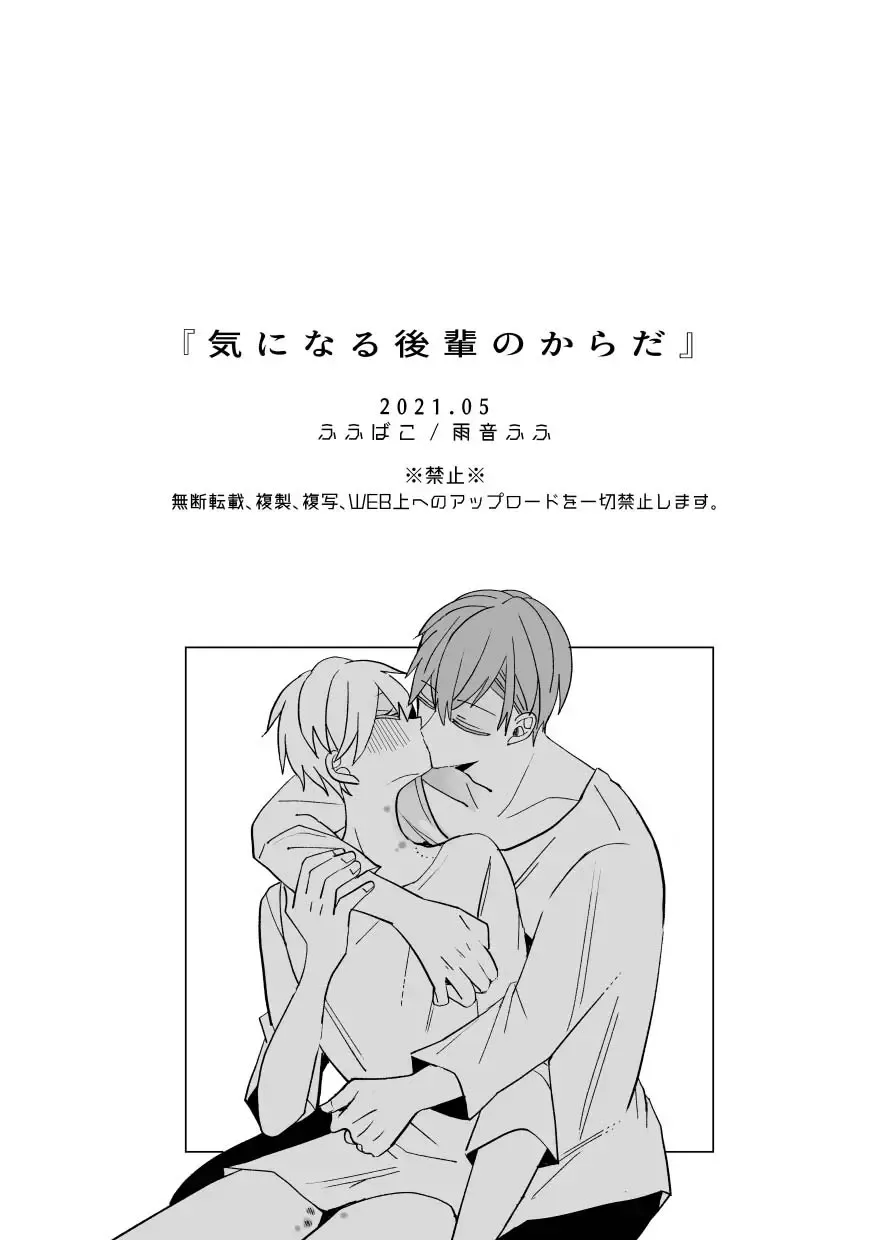 [Amaoto Fufu] Ki ni Naru Kouhai no Karada Fhentai - Page 72