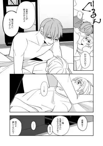 [Amaoto Fufu] Ki ni Naru Kouhai no Karada Fhentai - Page 37