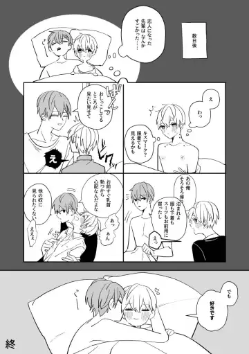 [Amaoto Fufu] Ki ni Naru Kouhai no Karada Fhentai - Page 71