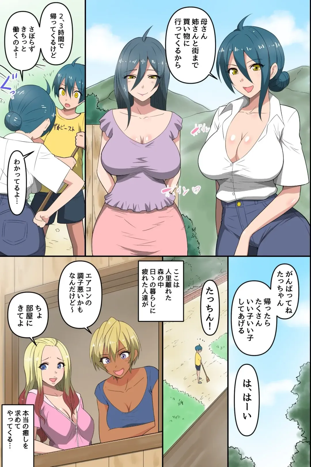 Boku to Resort Pension no Onee-san-tachi ~Mure Ure Hitozuma-tachi to Asedaku Shirudaku Rankou Harem!~ Fhentai - Page 7