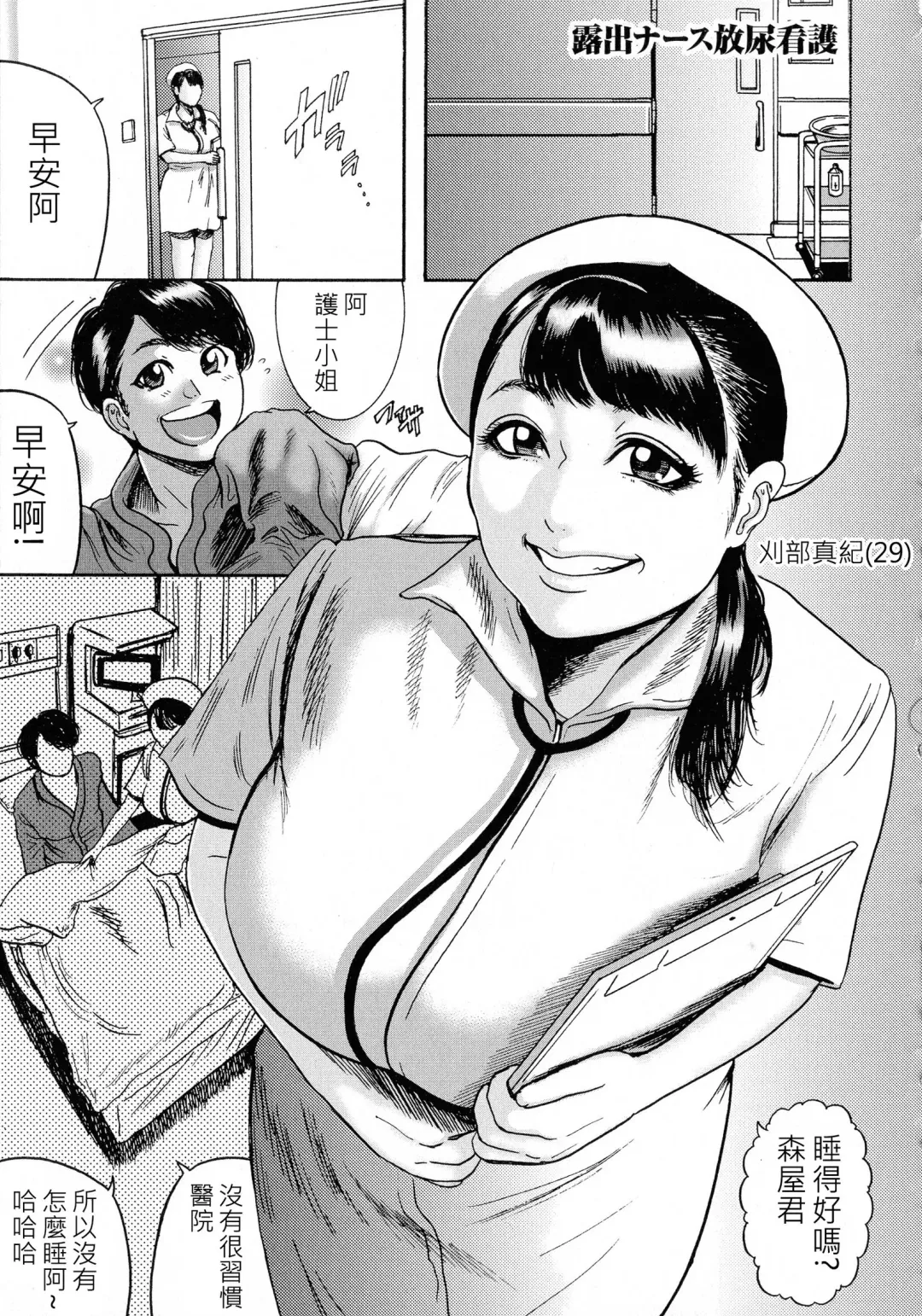 Read [Makigai Ikko] Roshutsu Nurse Hounyou Kango - Fhentai.net