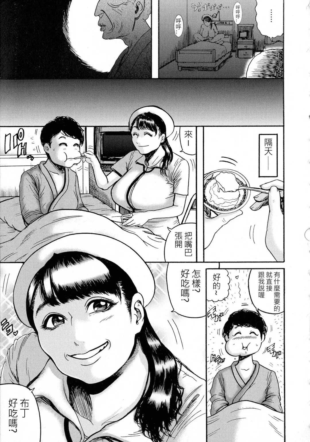 [Makigai Ikko] Roshutsu Nurse Hounyou Kango Fhentai - Page 7