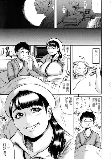 [Makigai Ikko] Roshutsu Nurse Hounyou Kango Fhentai - Page 7