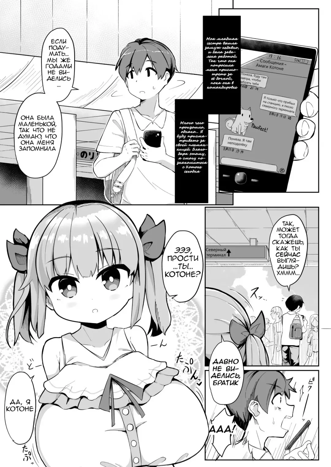[Hirob816] Hisashiburi ni Atta Imouto no Musume ga Kyonyuu de Osumashiya-san ni Nattemashita. Fhentai - Page 2