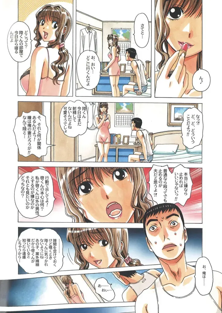 [Takei Masaki] TABOO -Yuganda Kankei- Fhentai - Page 8