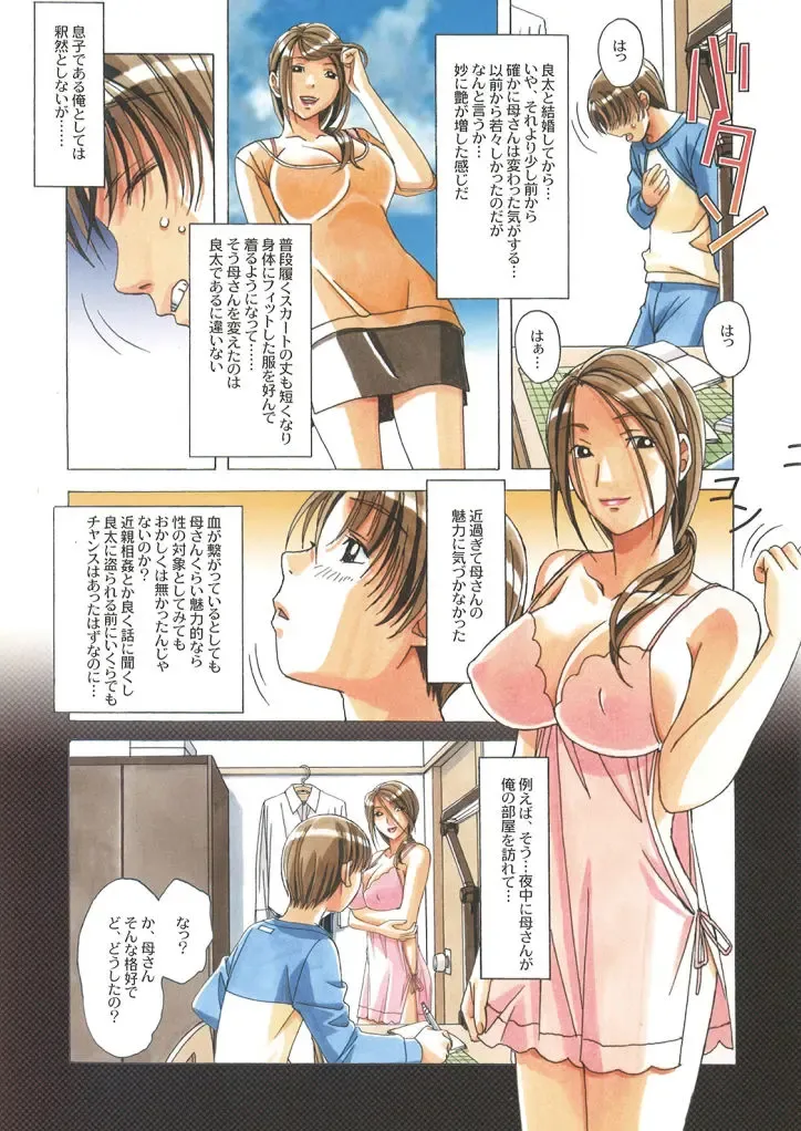 [Takei Masaki] TABOO -Yuganda Kankei- Fhentai.net - Page 13