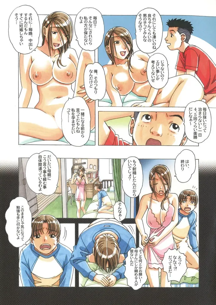 [Takei Masaki] TABOO -Yuganda Kankei- Fhentai.net - Page 25