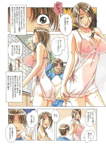 [Takei Masaki] TABOO -Yuganda Kankei- Fhentai.net - Page 12