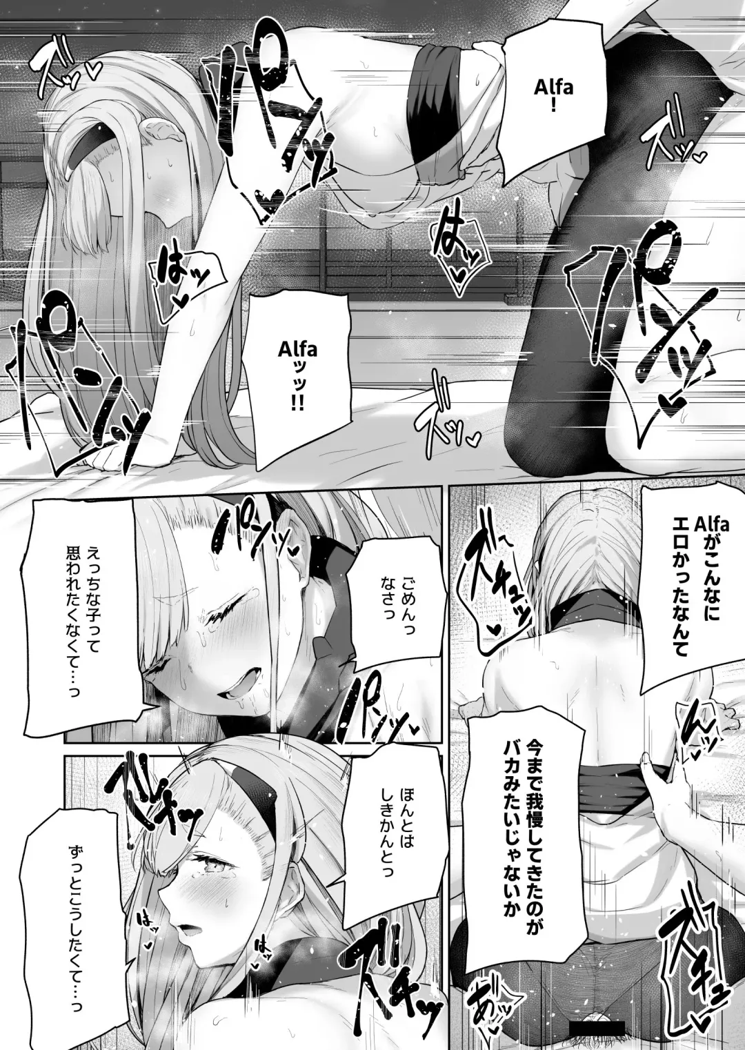 [Tobimura] AK-Alfa Fhentai - Page 15