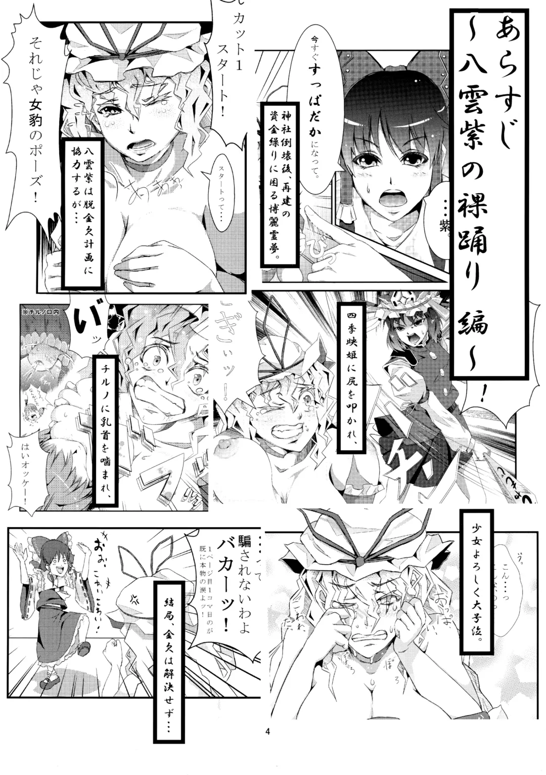 [Chouzetsu Bishoujo Mine] AdultsOnly Fhentai - Page 3