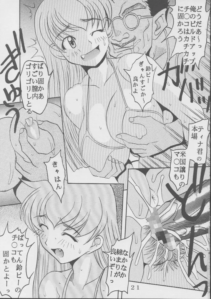 [Kitty] Ai Dashi 2 Fhentai - Page 22