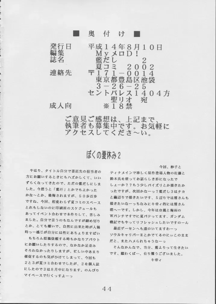 [Kitty] Ai Dashi 2 Fhentai - Page 45