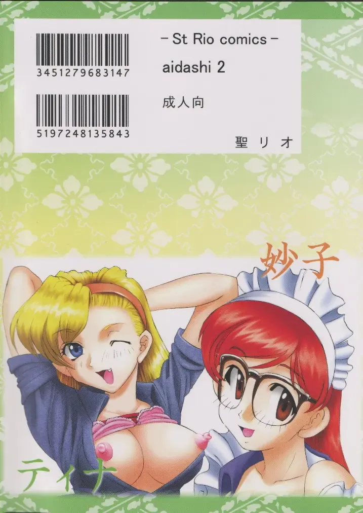 [Kitty] Ai Dashi 2 Fhentai - Page 46