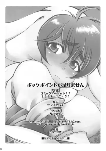 [Sabusuka] Pokke Point ga Tarimasen Fhentai.net - Page 33