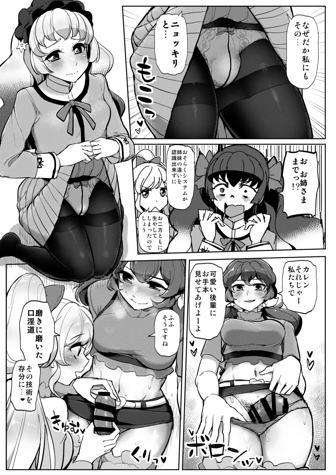 [Tyranu] Futanari Friends Fhentai - Page 6