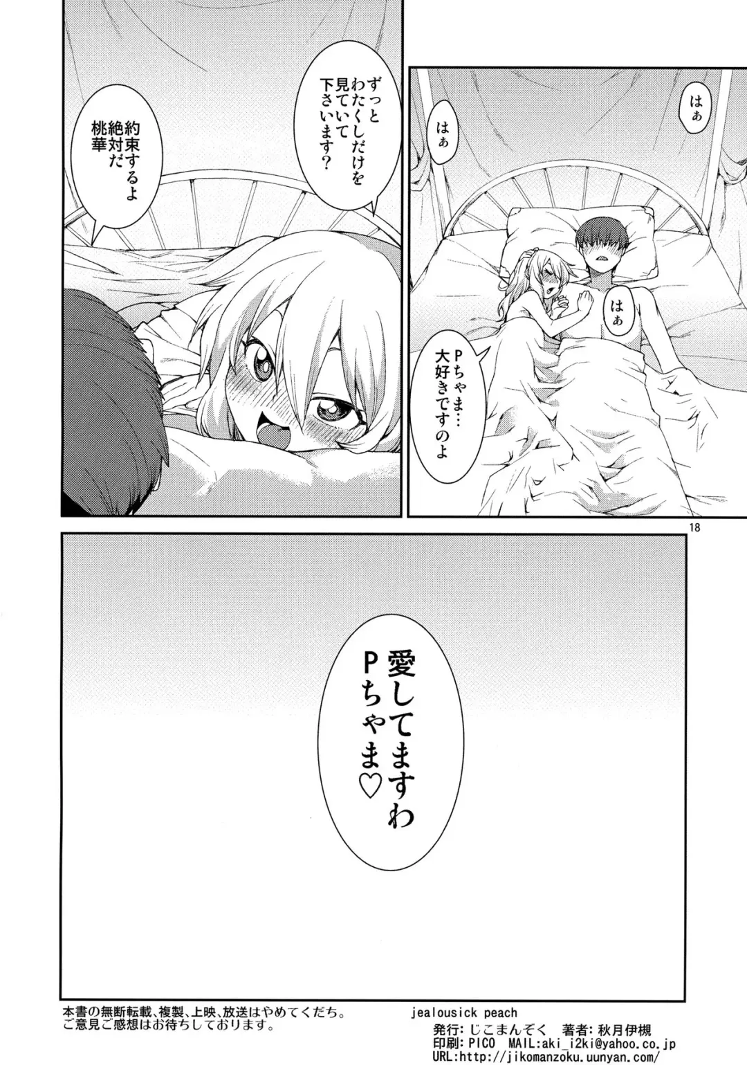 [Akitsuki Itsuki] jealousick peach Fhentai - Page 17
