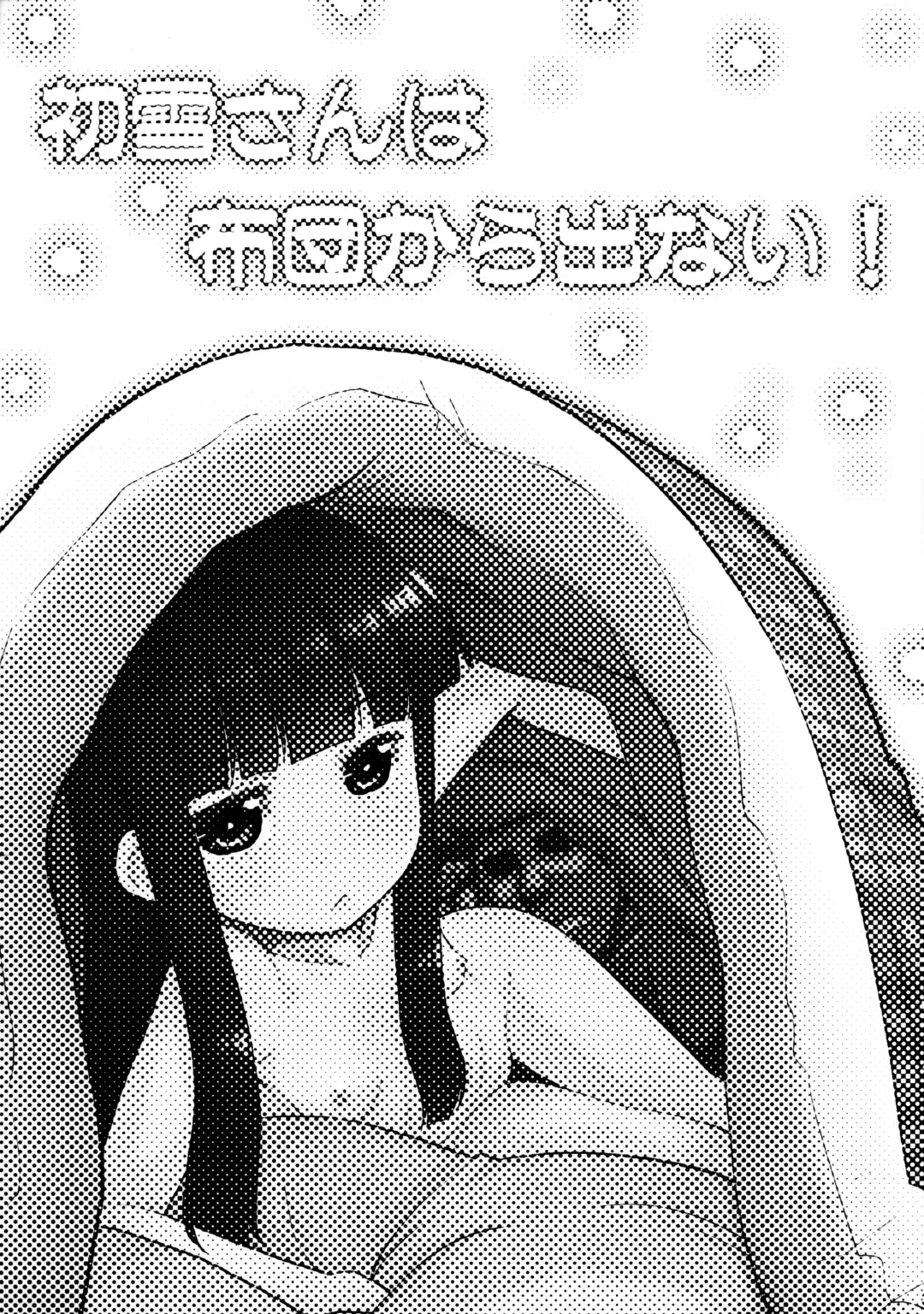 [Nekogen] Hatsuyuki-san wa Futon kara Denai! Fhentai - Page 2