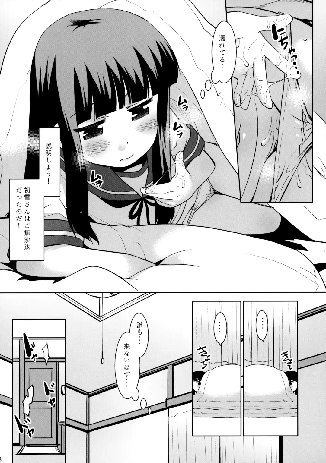 [Nekogen] Hatsuyuki-san wa Futon kara Denai! Fhentai - Page 7