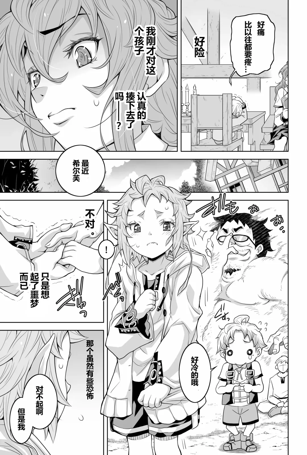 [Shiroi Kuroneko] Tenshoku Musei ~Isekai de Ittara Honki de Dasu~ Fhentai - Page 32