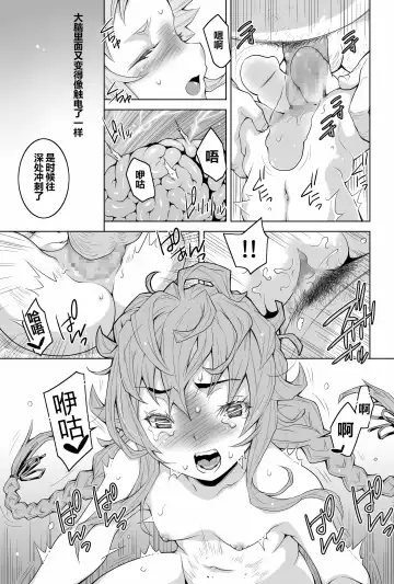 [Shiroi Kuroneko] Tenshoku Musei ~Isekai de Ittara Honki de Dasu~ Fhentai - Page 18