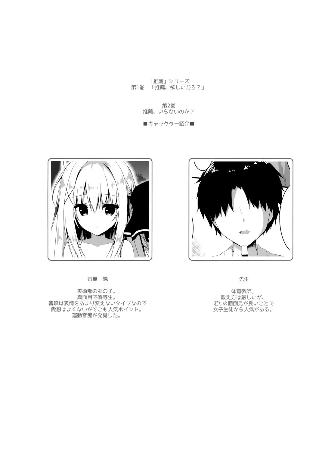 [Yuzuna Hiyo] Suisen, Iranai no ka? Fhentai - Page 3