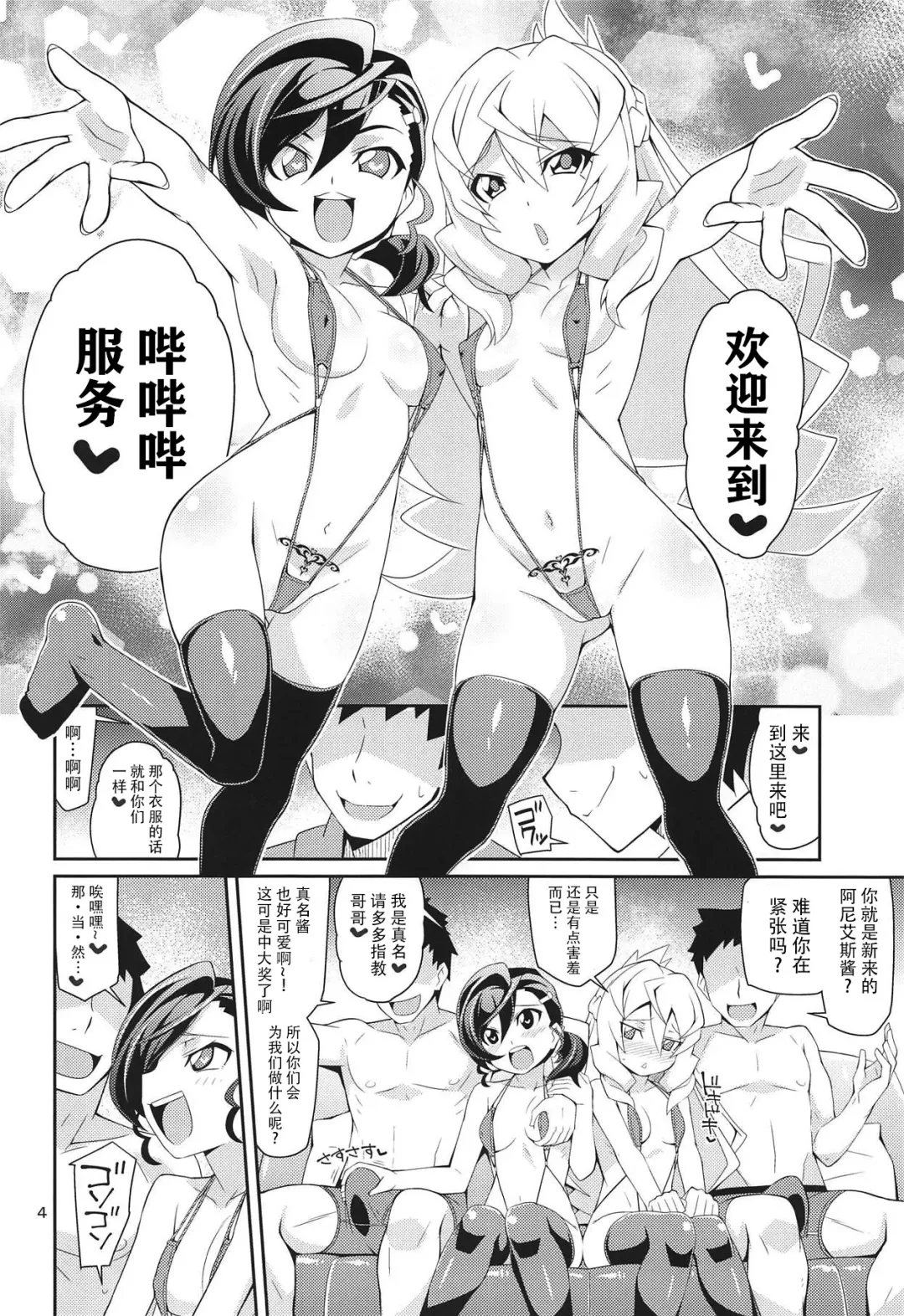 [Chicago] Nama de Mana!! Fhentai - Page 3