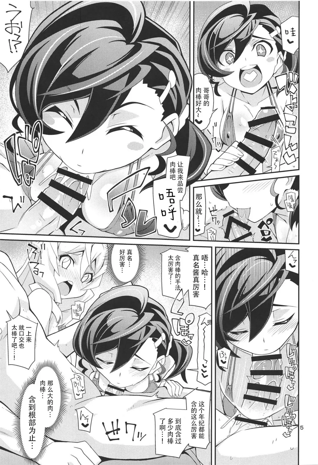 [Chicago] Nama de Mana!! Fhentai - Page 4