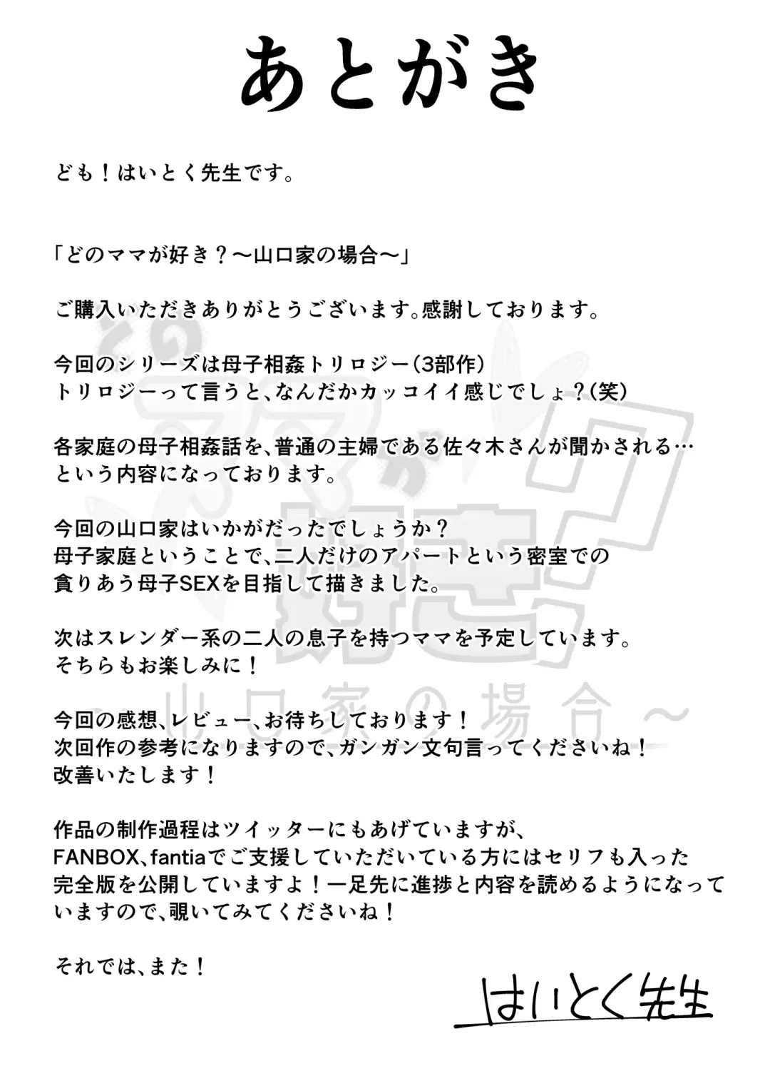 [Haitoku Sensei] Dono Mama ga Suki? ~Yamaguchi-ke no Baai~ Fhentai - Page 37