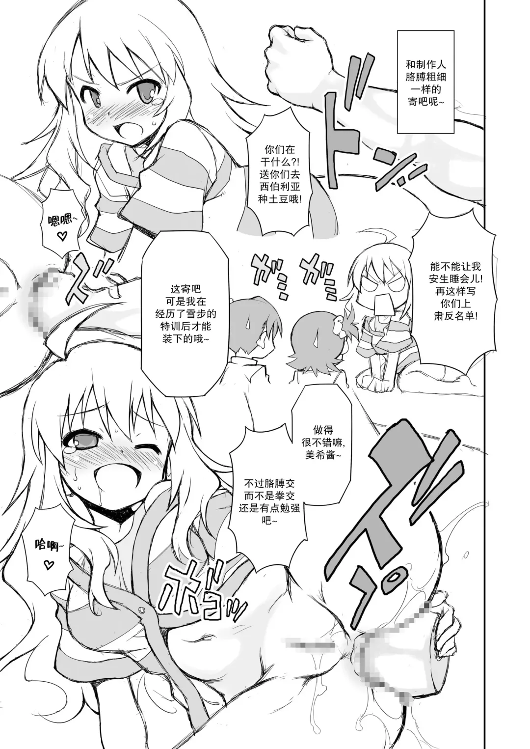 [Chuushin Kuranosuke] THE KOUKAKUM@STER Fhentai.net - Page 20