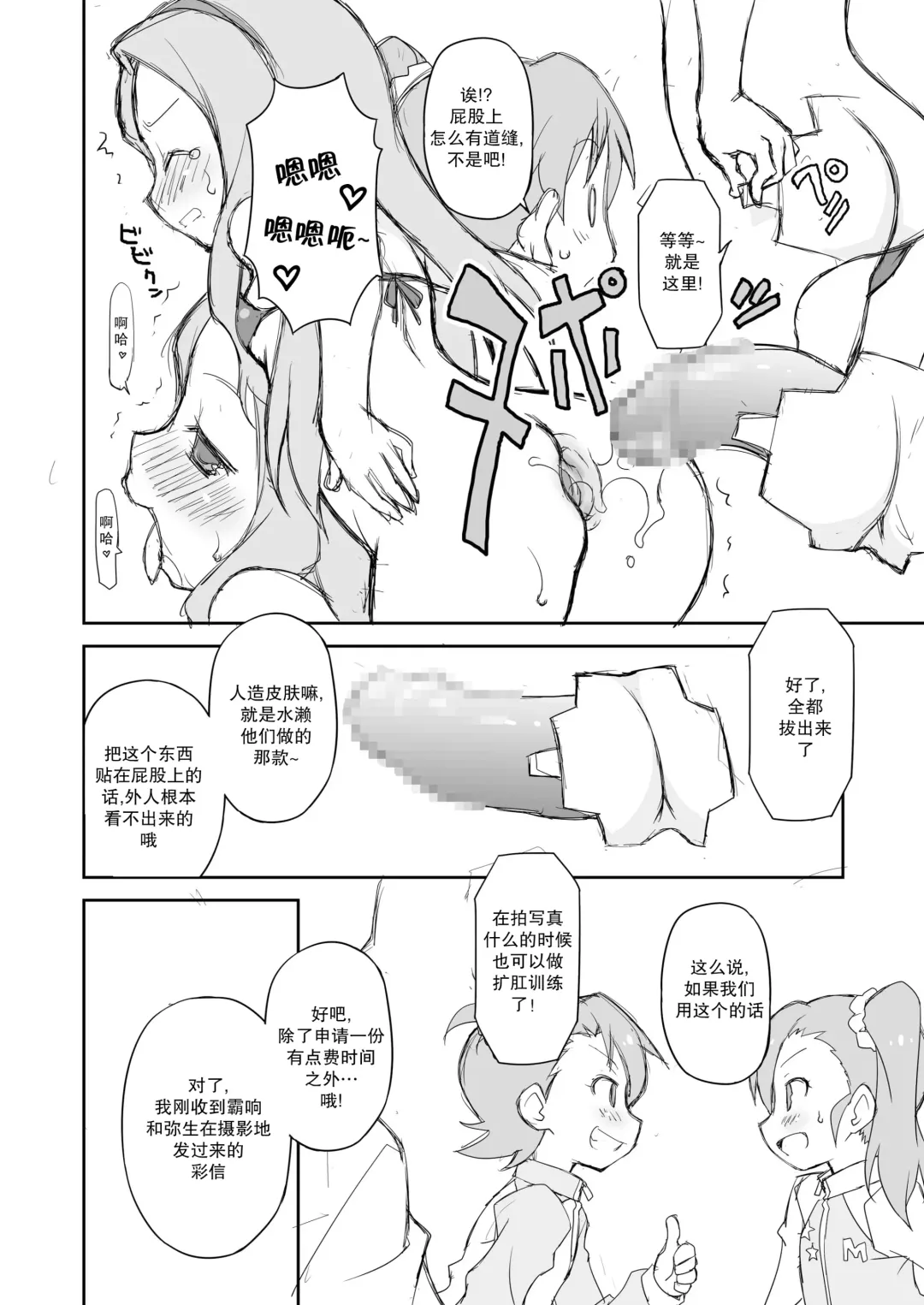 [Chuushin Kuranosuke] THE KOUKAKUM@STER Fhentai.net - Page 25