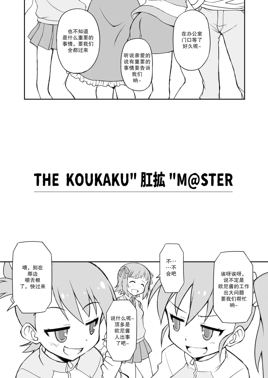 [Chuushin Kuranosuke] THE KOUKAKUM@STER Fhentai.net - Page 6