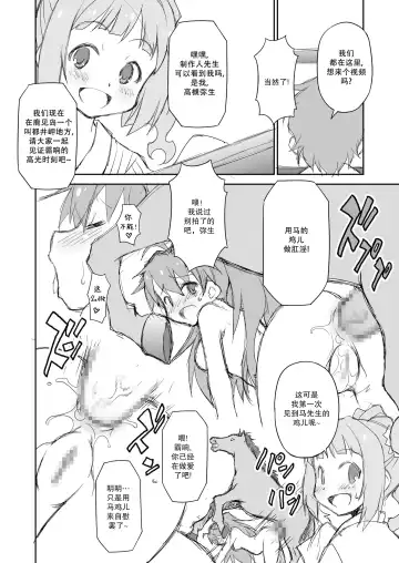 [Chuushin Kuranosuke] THE KOUKAKUM@STER Fhentai.net - Page 26