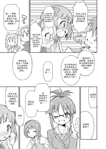 [Chuushin Kuranosuke] THE KOUKAKUM@STER Fhentai.net - Page 8