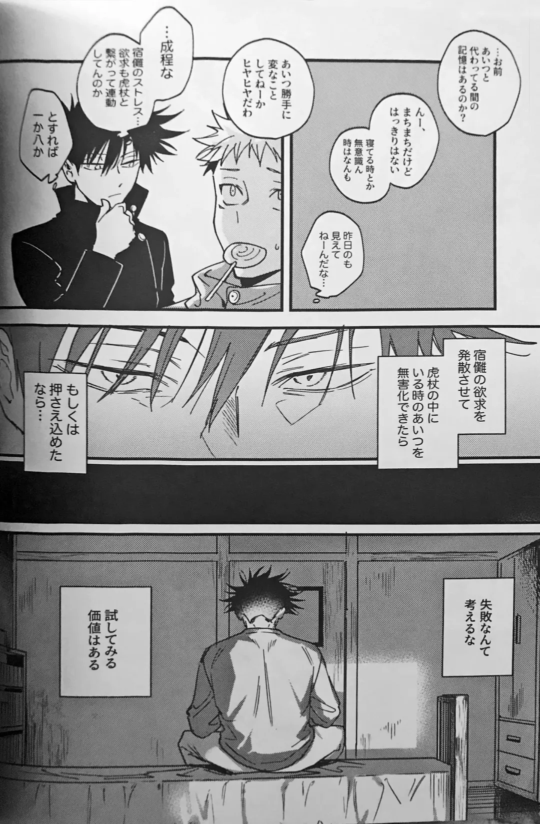 [Bi] Ankou Soei Fhentai - Page 25