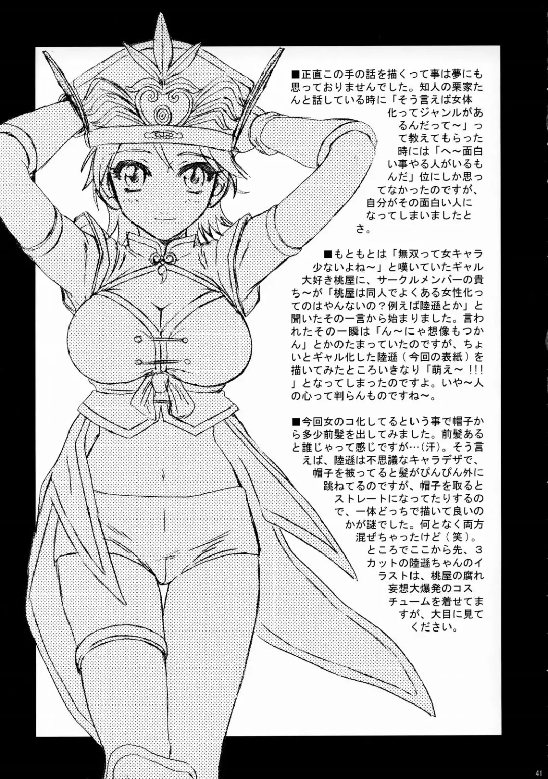 [Momoya Show-neko] In Sangoku Musou Rikuson Gaiden Fhentai - Page 40