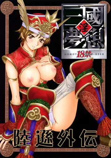 Read [Momoya Show-neko] In Sangoku Musou Rikuson Gaiden - Fhentai