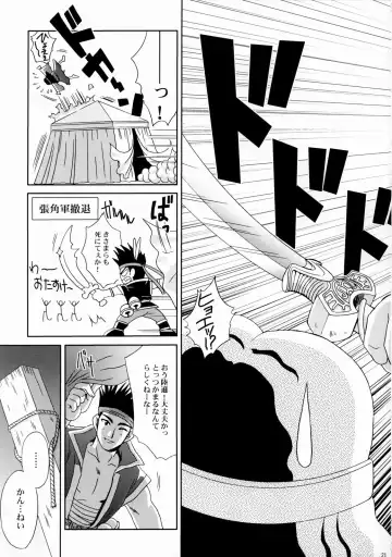 [Momoya Show-neko] In Sangoku Musou Rikuson Gaiden Fhentai - Page 20