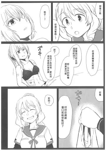 [Mikan No Kawa Houchikai No Shinsei] Hamburg wa Mu kara Umarenai | 漢堡牛排不能無中生有 Fhentai.net - Page 7