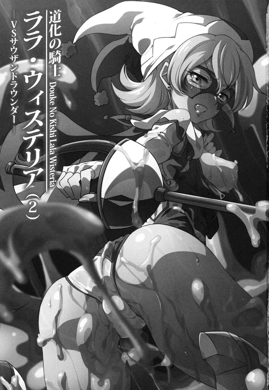 [Mochimako] Wisteria no Senki ~Ryou○ Ochi suru Henshin Hero Fhentai - Page 2