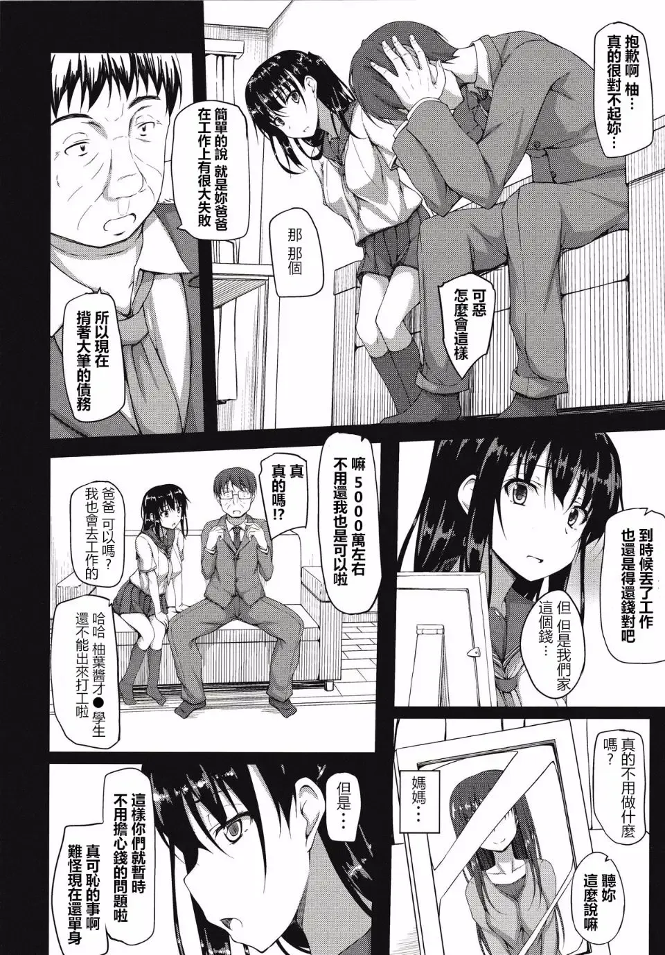 [Shake] Igarashi Yuzuha Choukyou Nisshi 1-5 Fhentai.net - Page 7