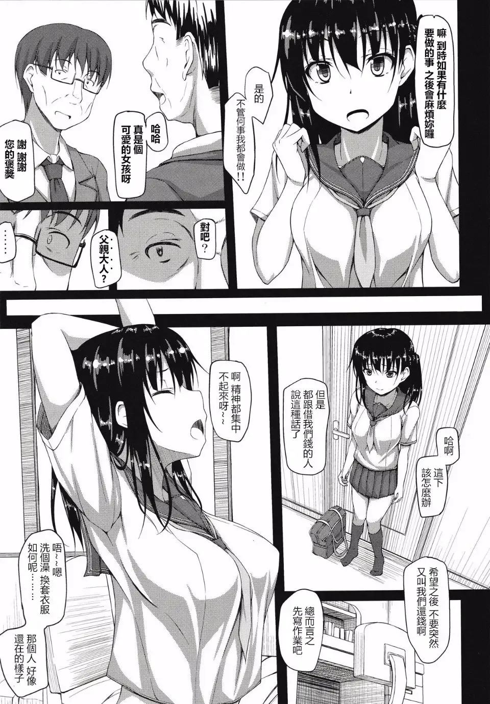 [Shake] Igarashi Yuzuha Choukyou Nisshi 1-5 Fhentai.net - Page 8