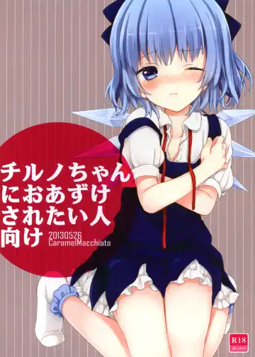 [Isobe Maki] Cirno-chan ni Oazuke saretai Hito muke (decensored) Fhentai.net - Page 12