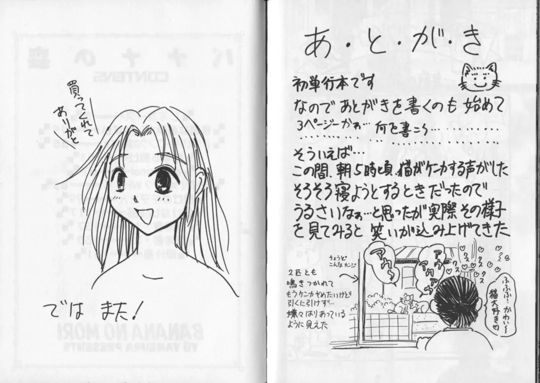 [Yaneura Yuu] Banana no Mori Fhentai - Page 92