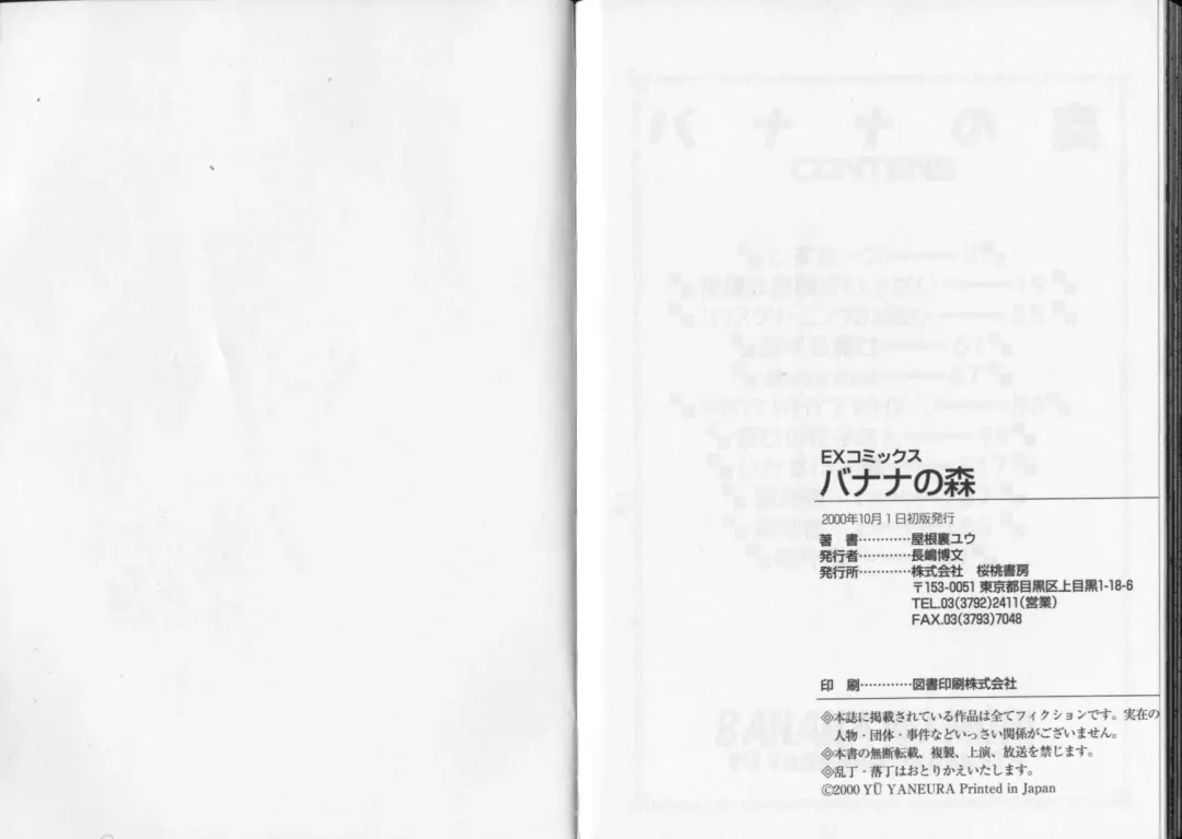 [Yaneura Yuu] Banana no Mori Fhentai - Page 94