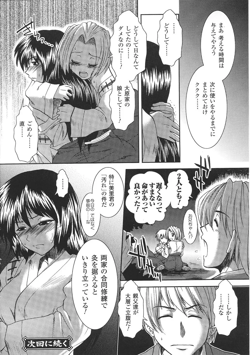 Tatakau Heroine Ryoujoku Anthology Toukiryoujoku 31 Fhentai - Page 23