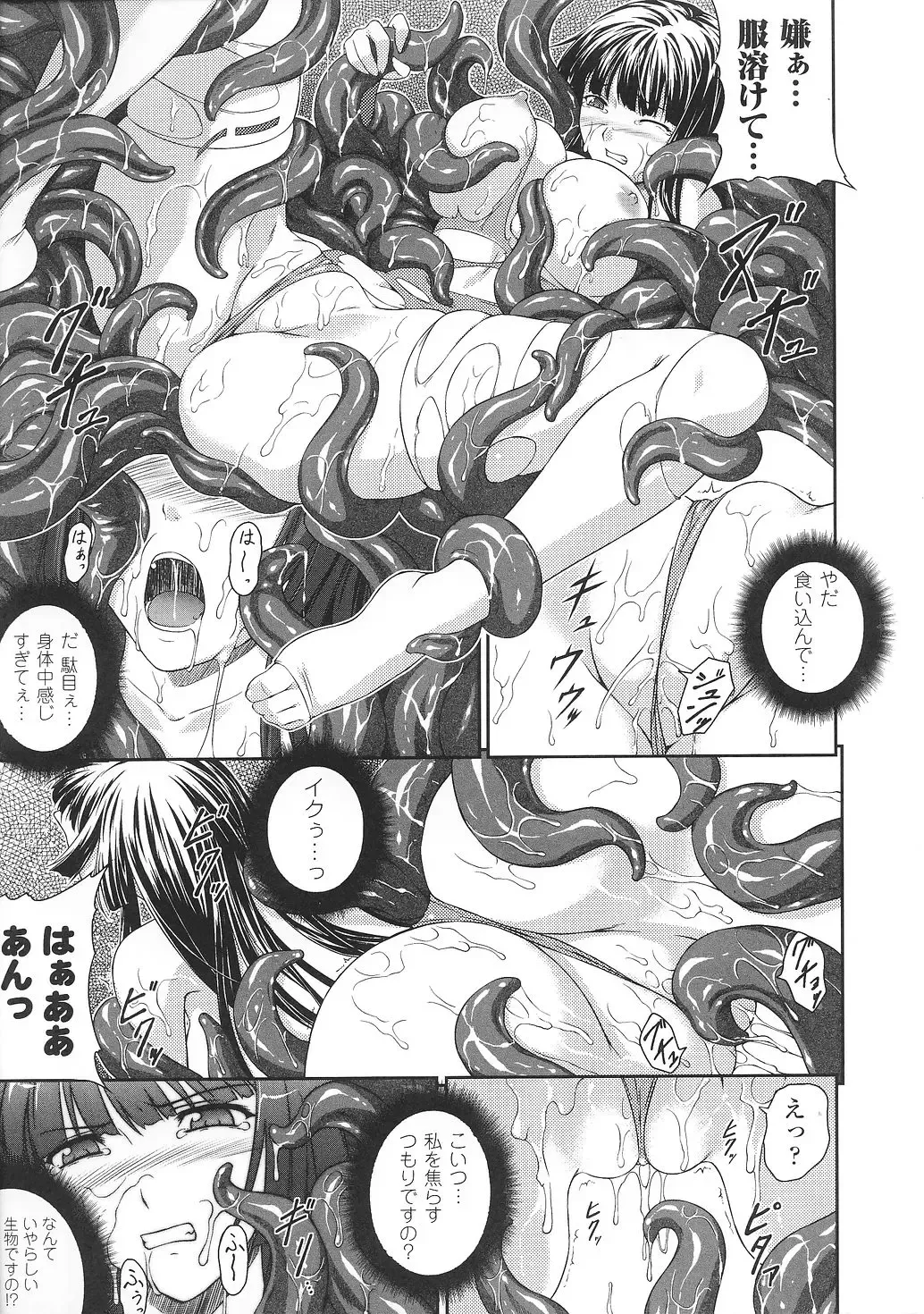 Tatakau Heroine Ryoujoku Anthology Toukiryoujoku 31 Fhentai - Page 44