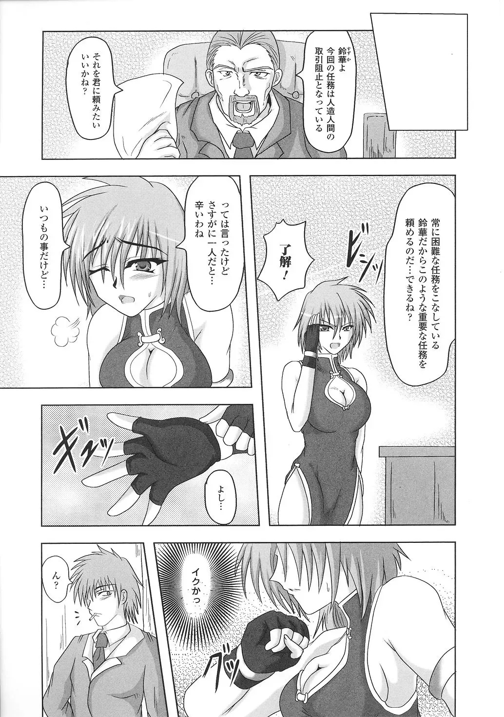 Tatakau Heroine Ryoujoku Anthology Toukiryoujoku 31 Fhentai - Page 95