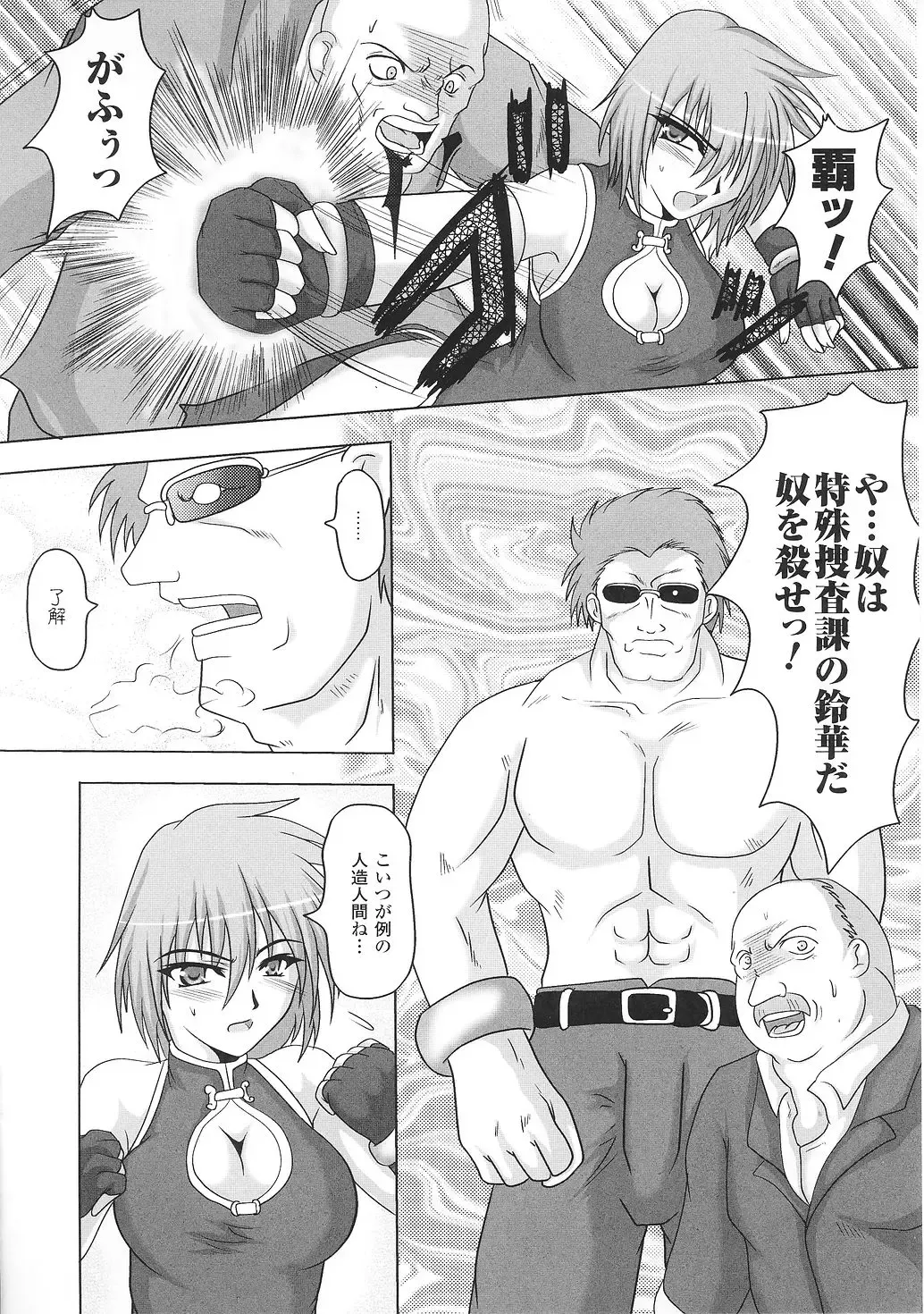 Tatakau Heroine Ryoujoku Anthology Toukiryoujoku 31 Fhentai - Page 97