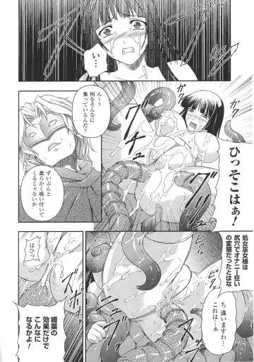 Tatakau Heroine Ryoujoku Anthology Toukiryoujoku 31 Fhentai.net - Page 49