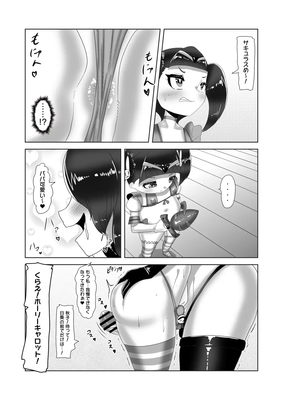 [Apacchi] Futanari Kazoku no Papa Chiryou Nisshi ~Jijo no Turn?~ Fhentai - Page 13